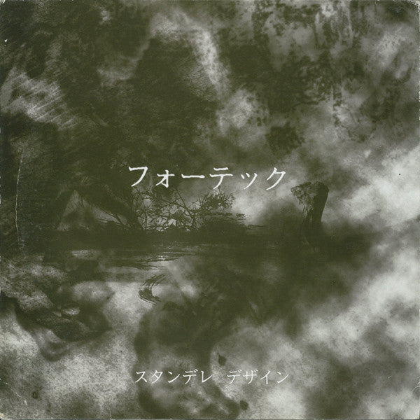 フォーテック* : 七人の侍 / 複合 (12")